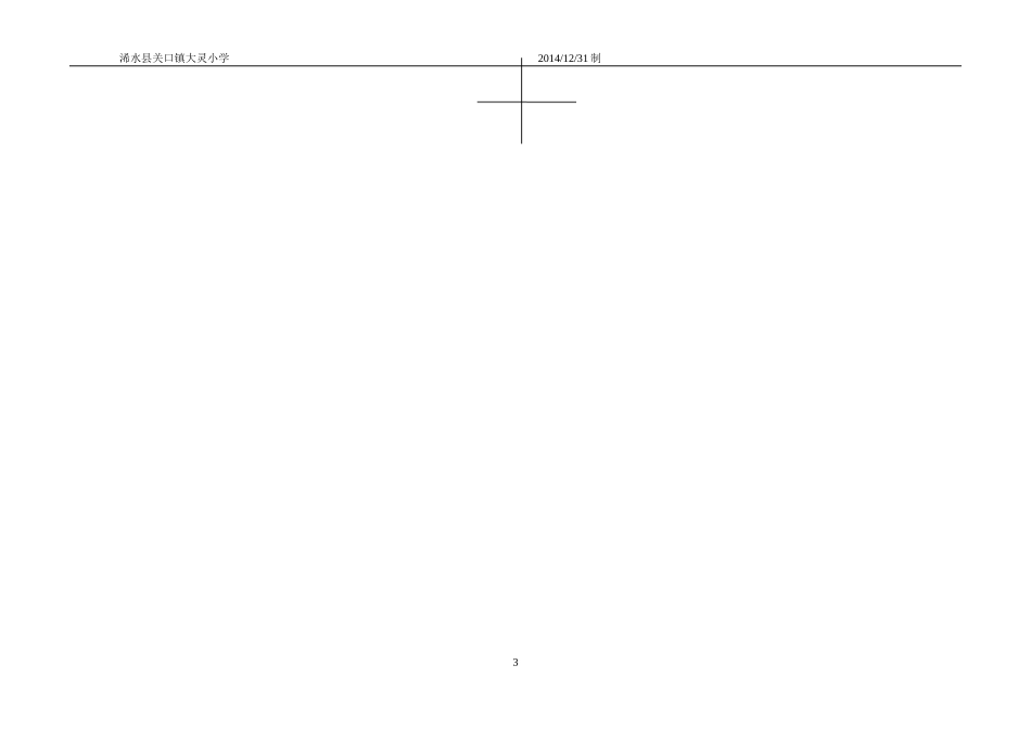 垂直与平行预习导学案_第3页