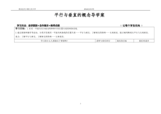 垂直与平行预习导学案