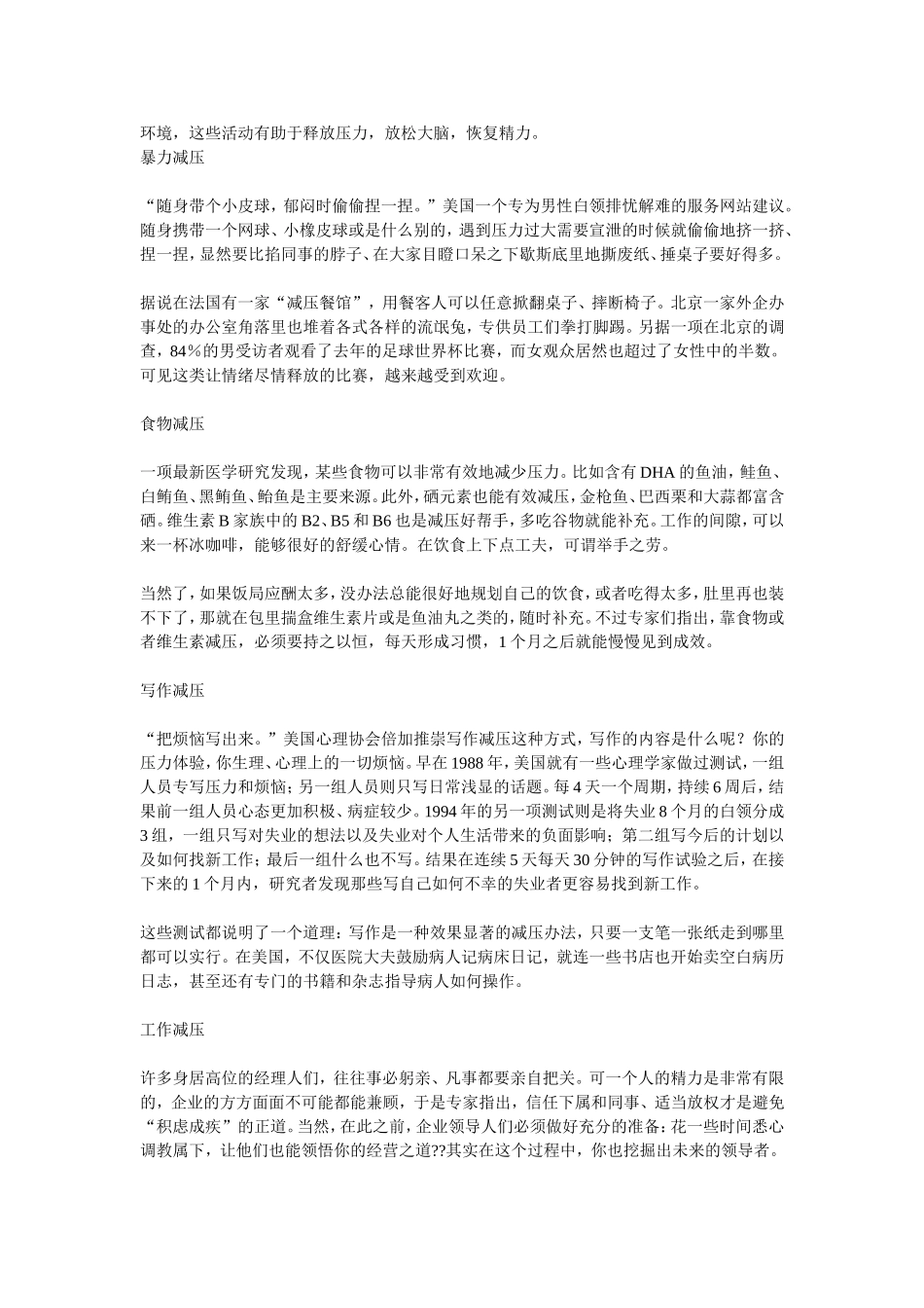 如何面对压力_第2页