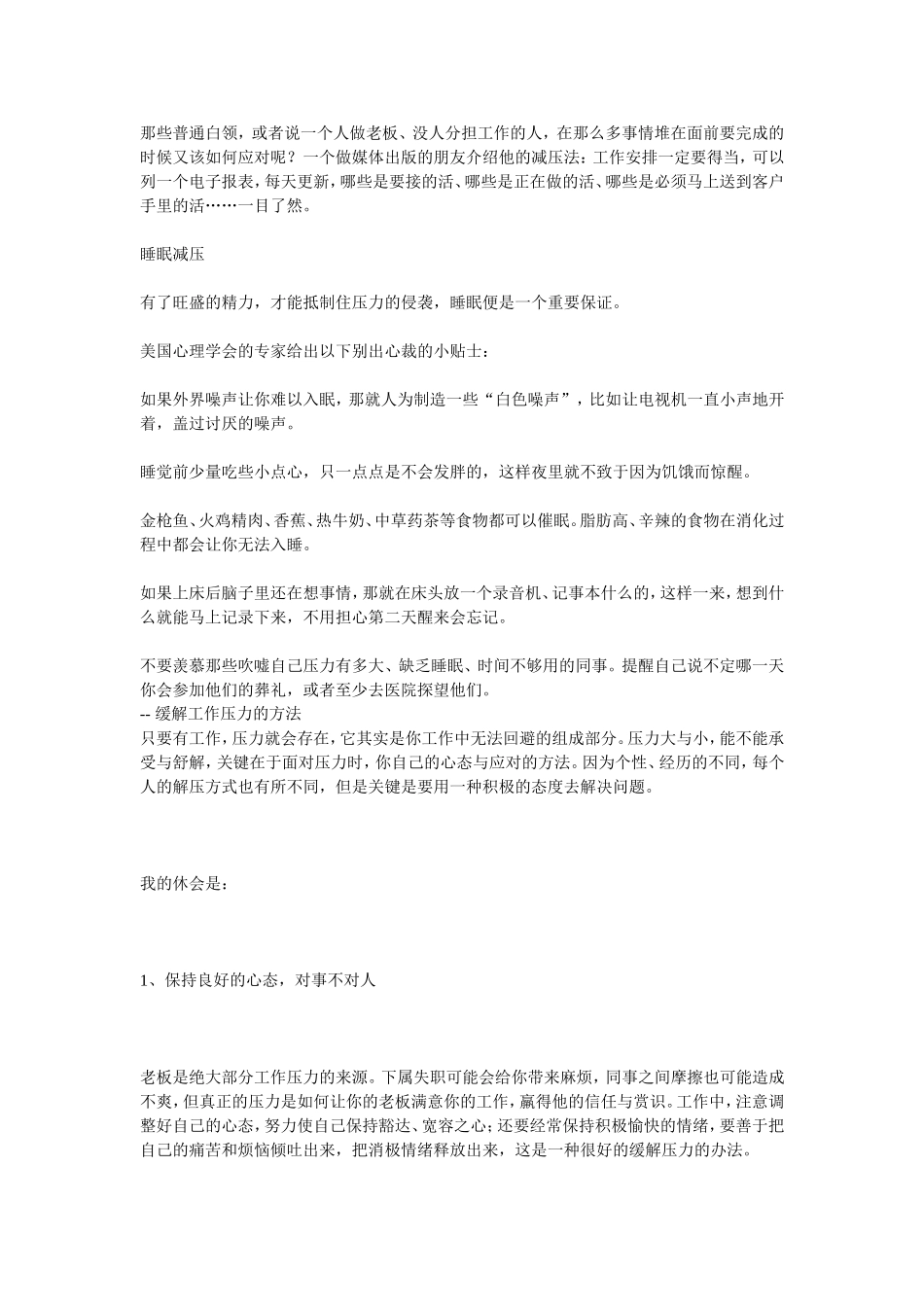 如何面对压力_第3页