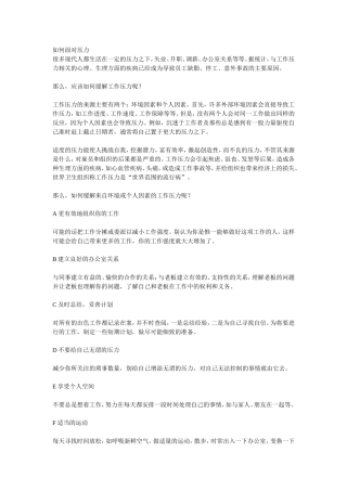 如何面对压力