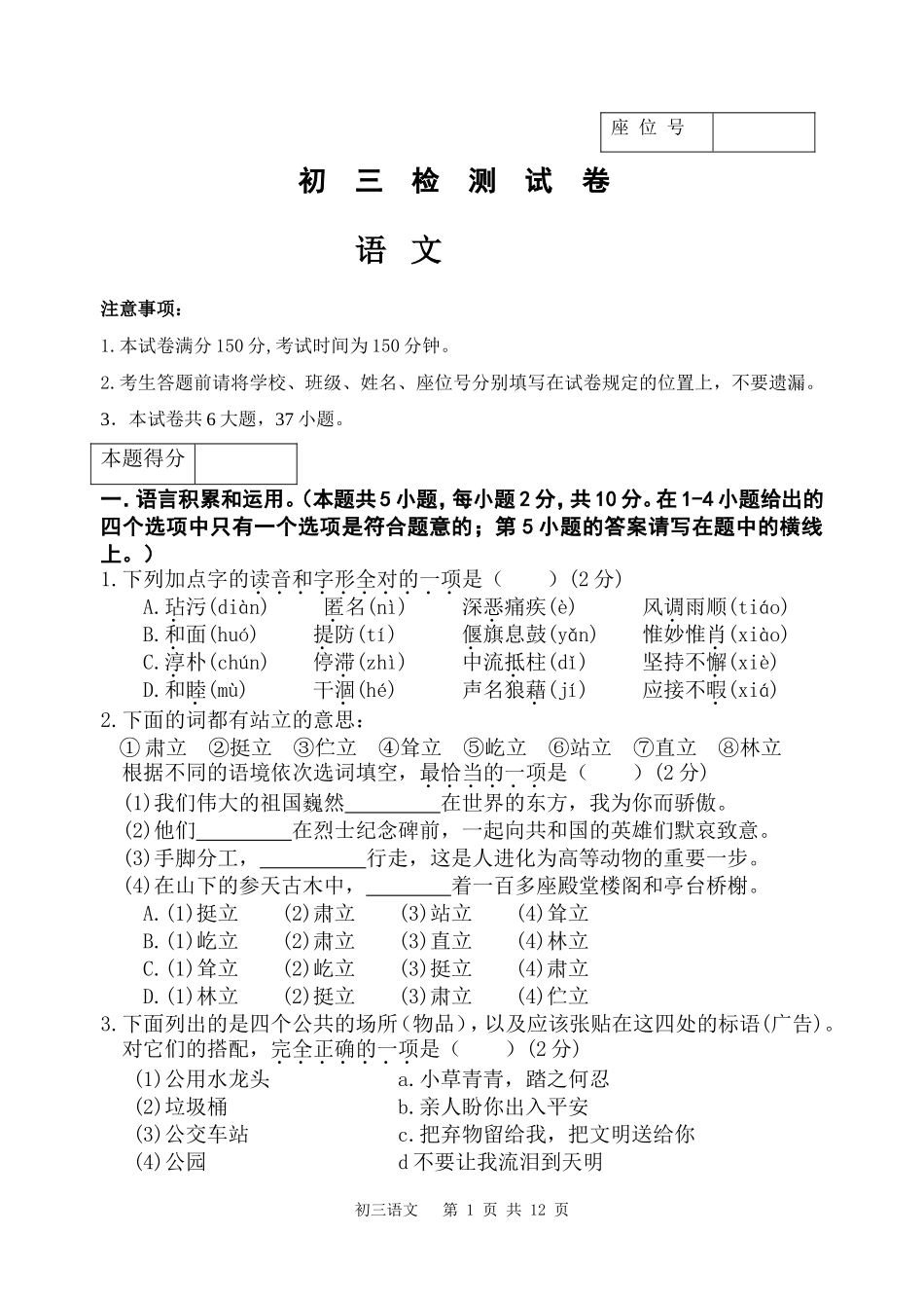 2014年初三检测试卷-语文_第1页