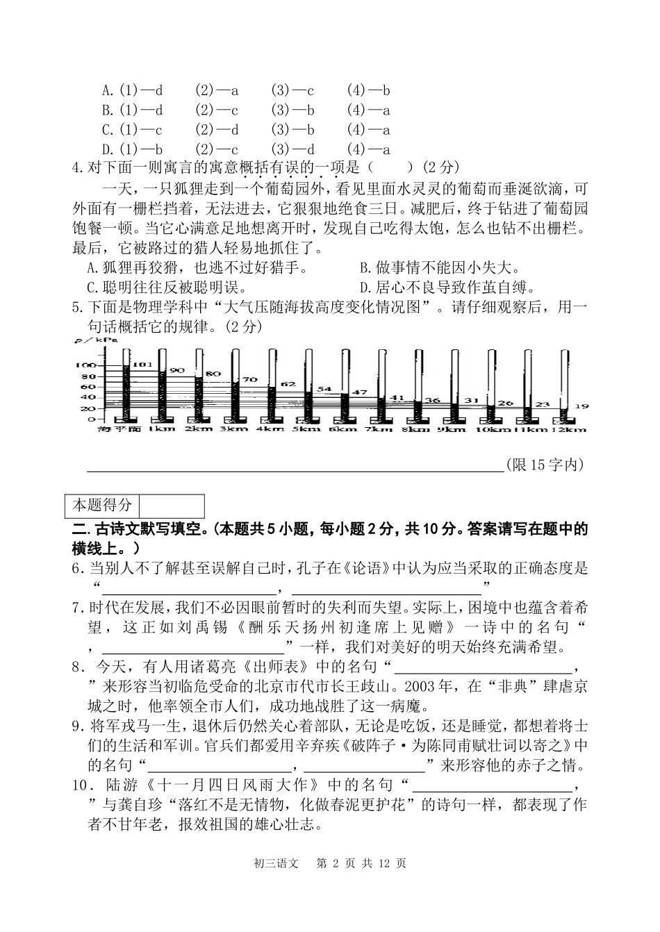 2014年初三检测试卷-语文_第2页
