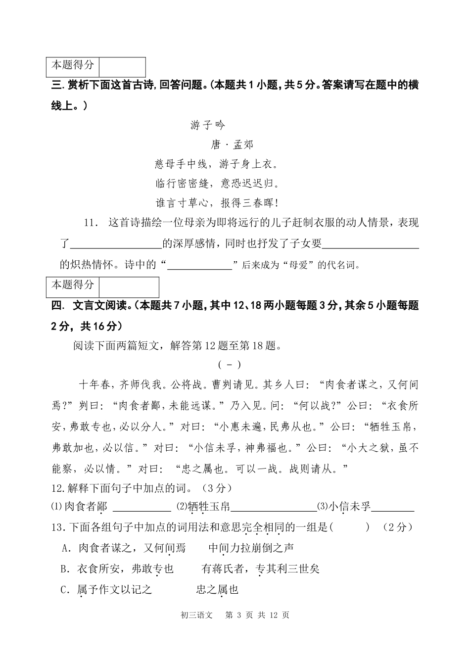 2014年初三检测试卷-语文_第3页