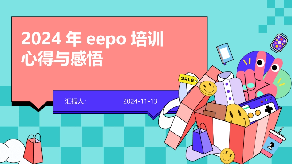 2024年eepo培训心得与感悟_第1页