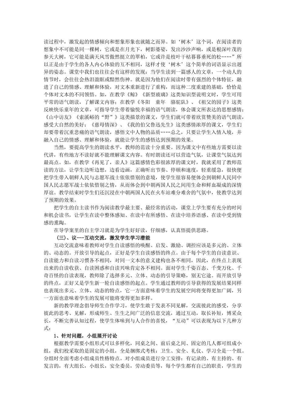 小学高段语文有效课堂教学法初探--发言稿_第2页