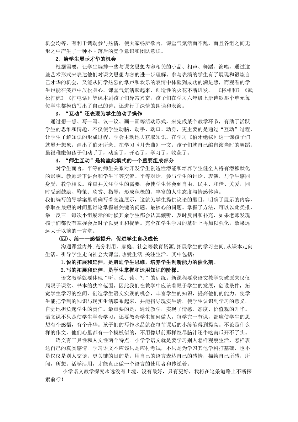 小学高段语文有效课堂教学法初探--发言稿_第3页