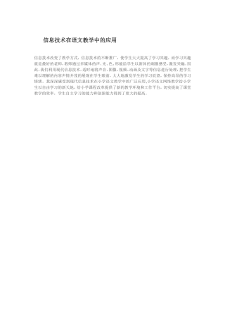 信息技术在语文教学中的应用