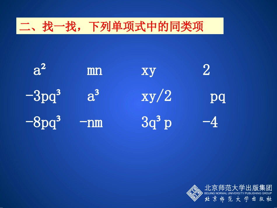 整式加减（2）西西_第2页