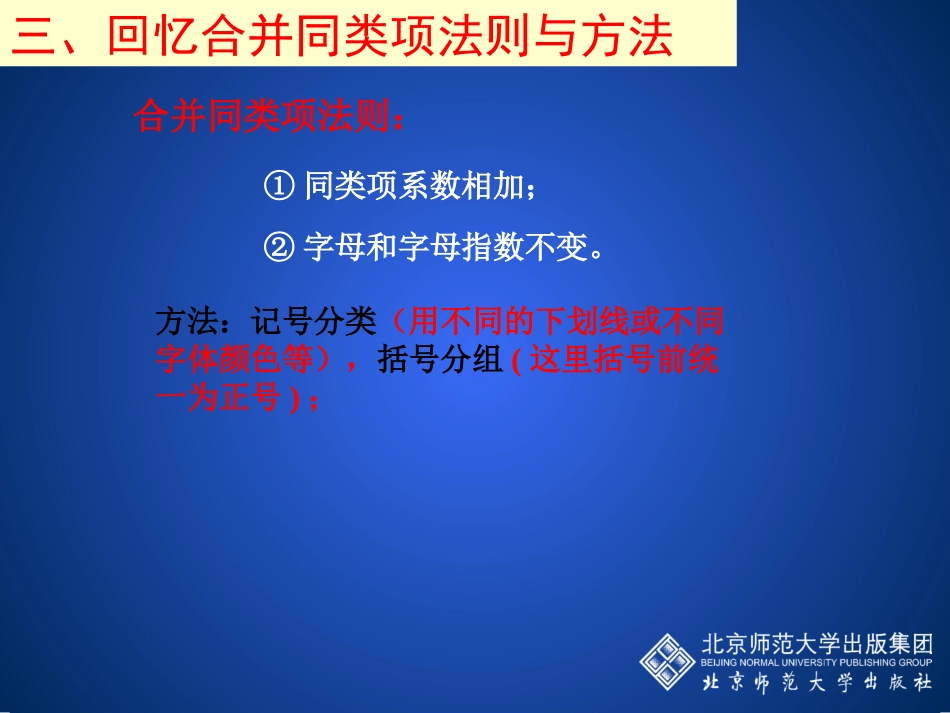 整式加减（2）西西_第3页