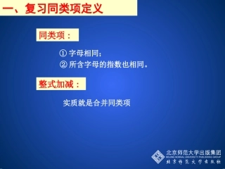 整式加减（2）西西