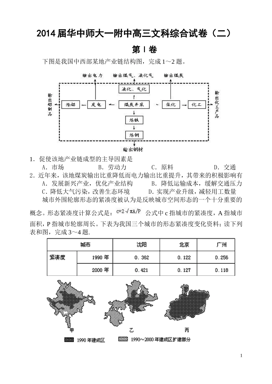 文综试题(二)_第1页
