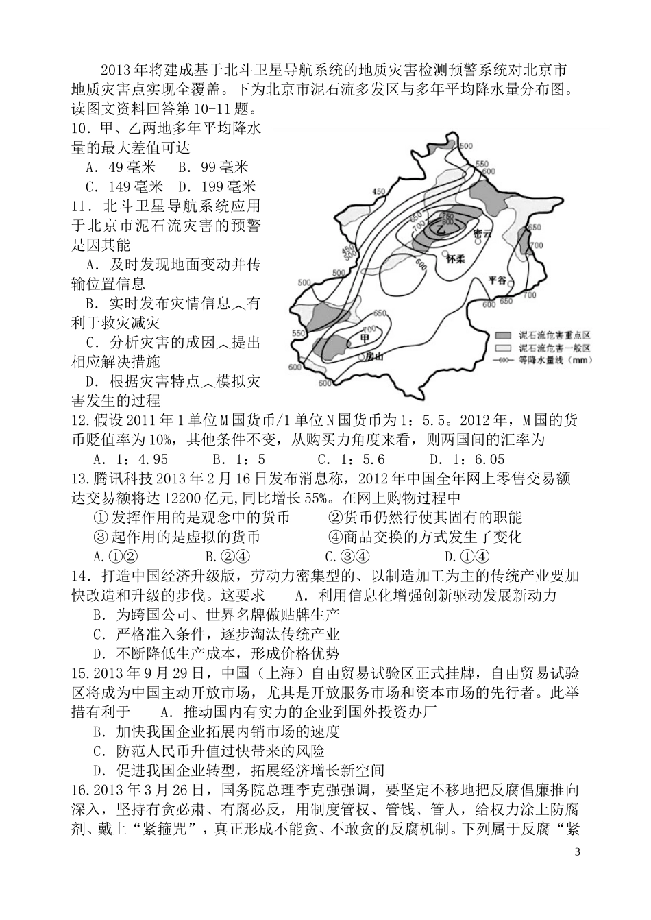 文综试题(二)_第3页