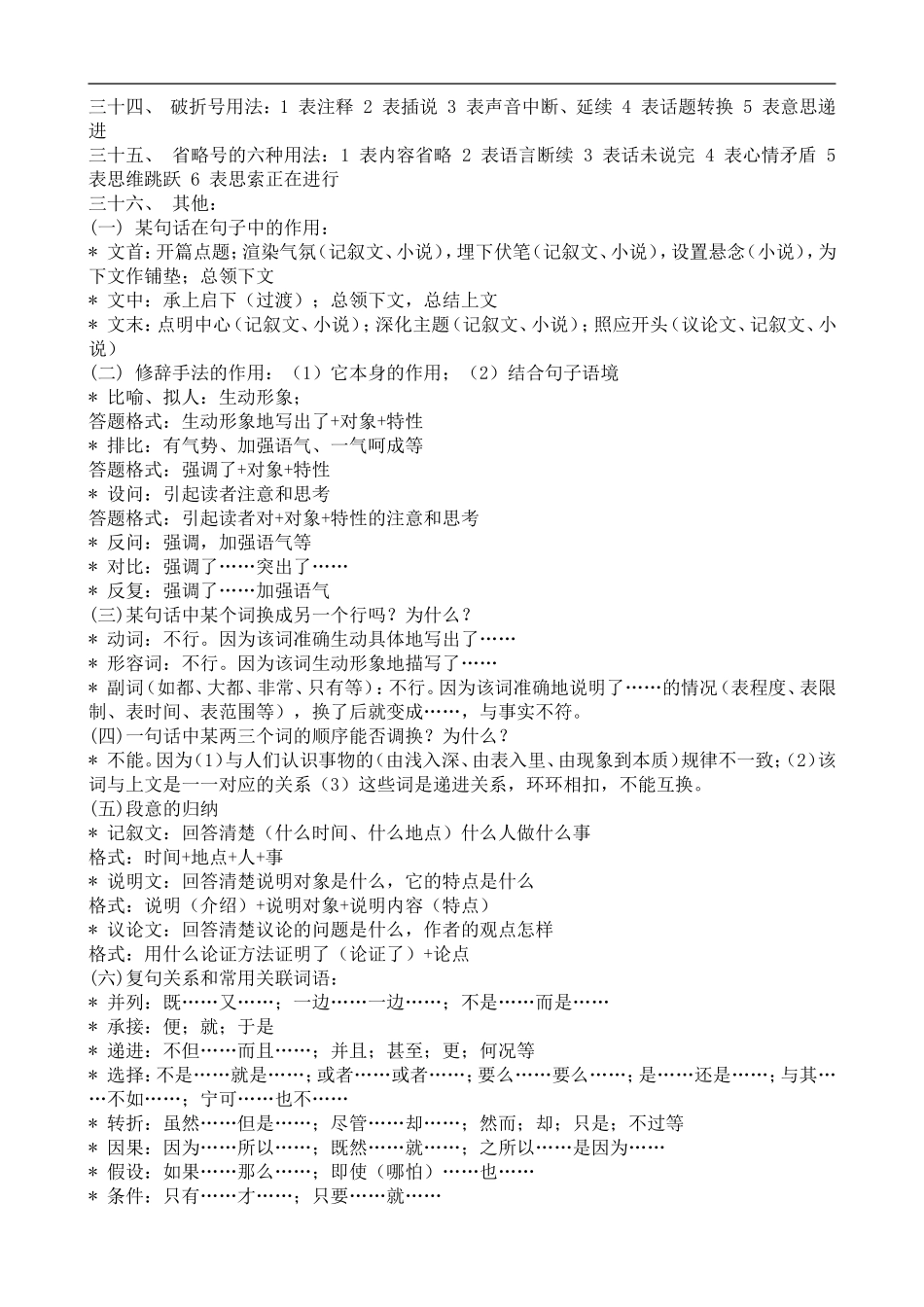 小学语文基础知识文学常识教师必备_第2页