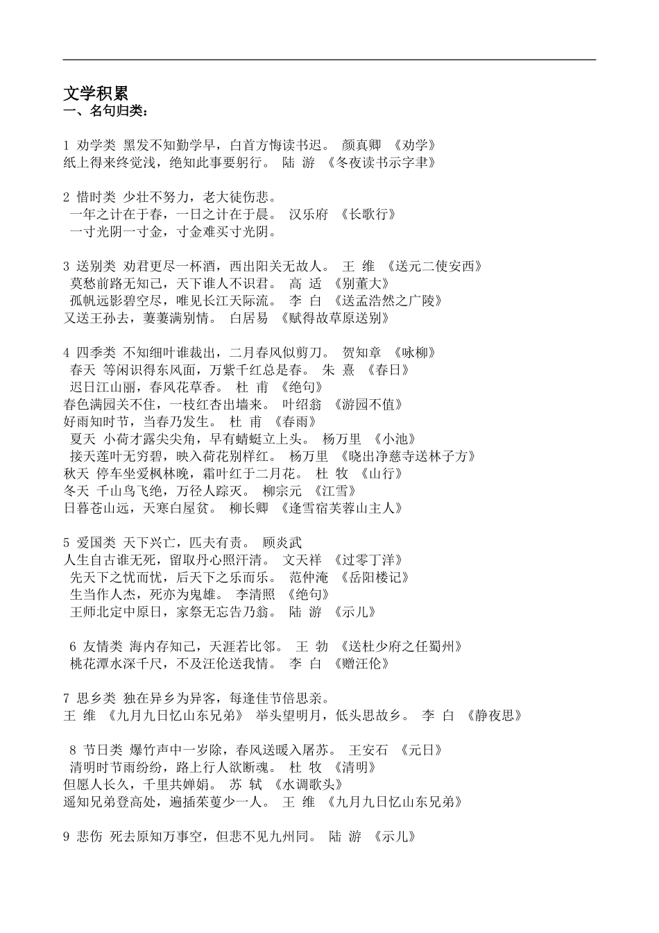小学语文基础知识文学常识教师必备_第3页
