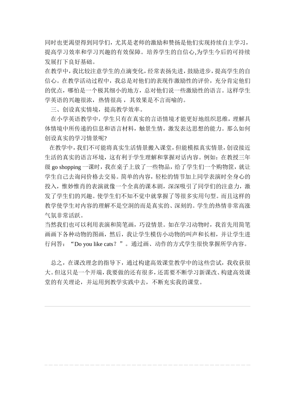 小学英语高效课堂教学之我见_第2页