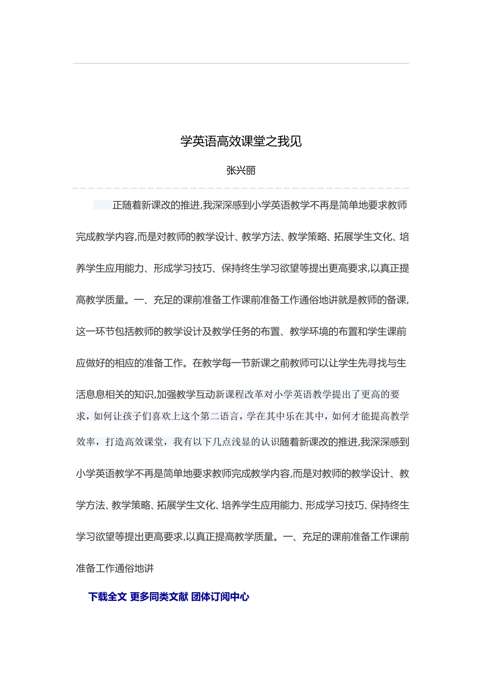 小学英语高效课堂教学之我见_第3页