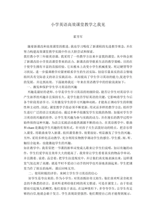 小学英语高效课堂教学之我见