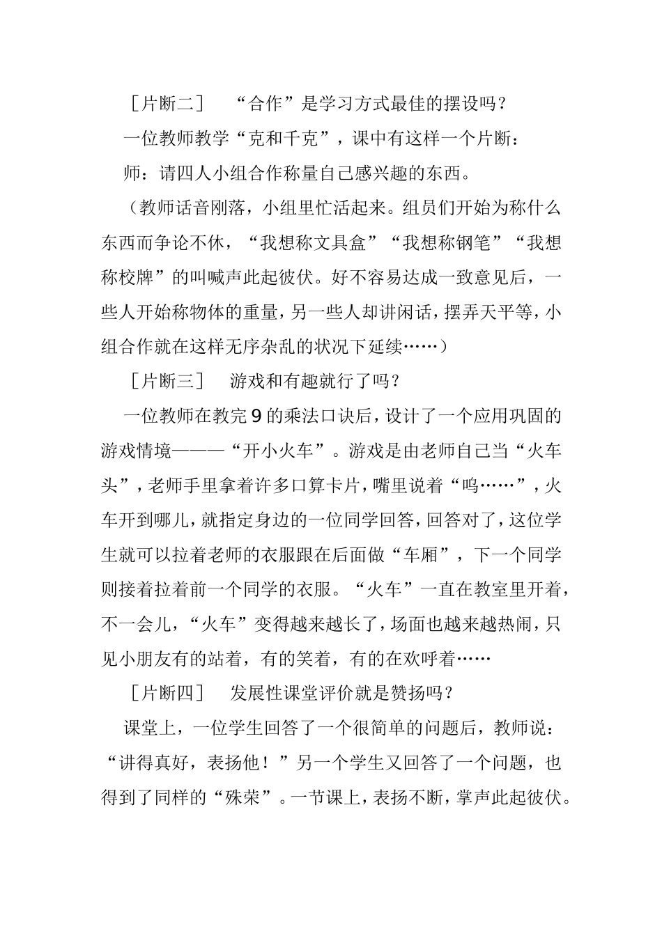 新课程数学课堂教学实效性的反思与感悟_第2页