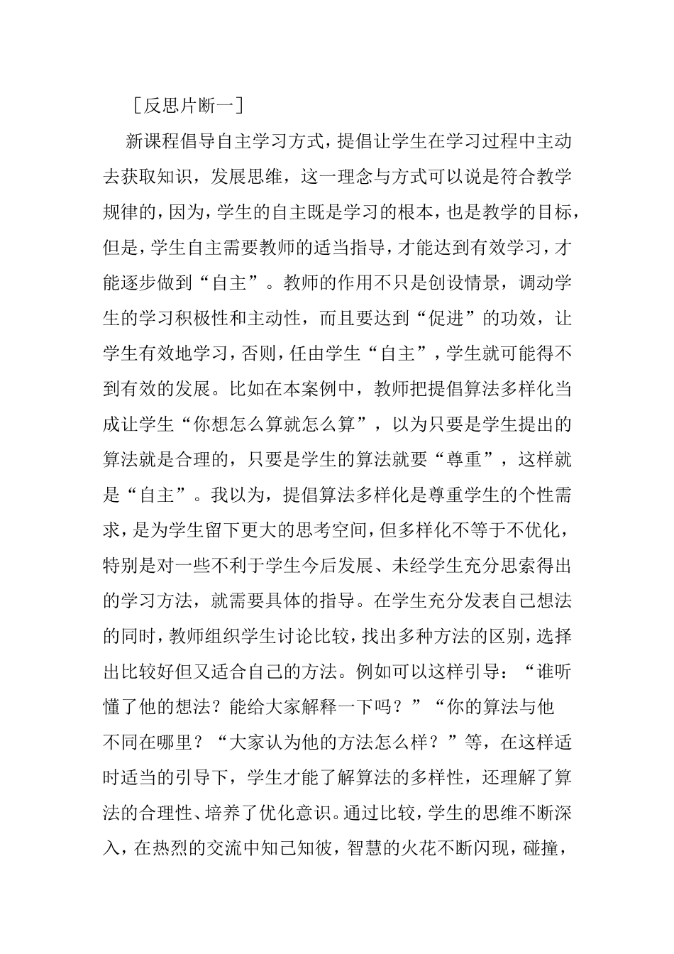 新课程数学课堂教学实效性的反思与感悟_第3页