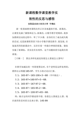 新课程数学课堂教学实效性的反思与感悟