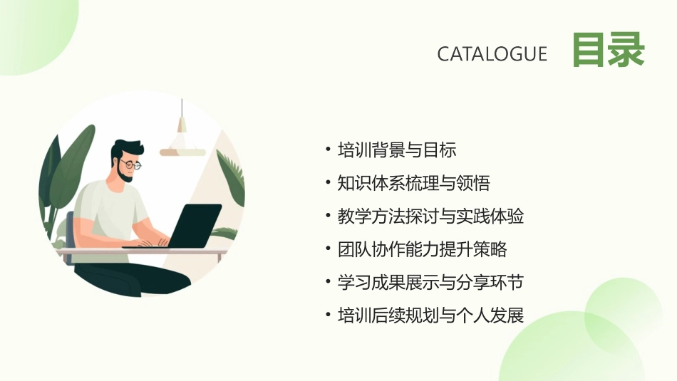 2024年eepo培训心得体会与思考_第2页