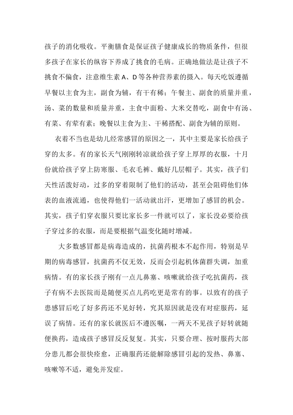 三至四岁的孩子如何少感冒_第2页