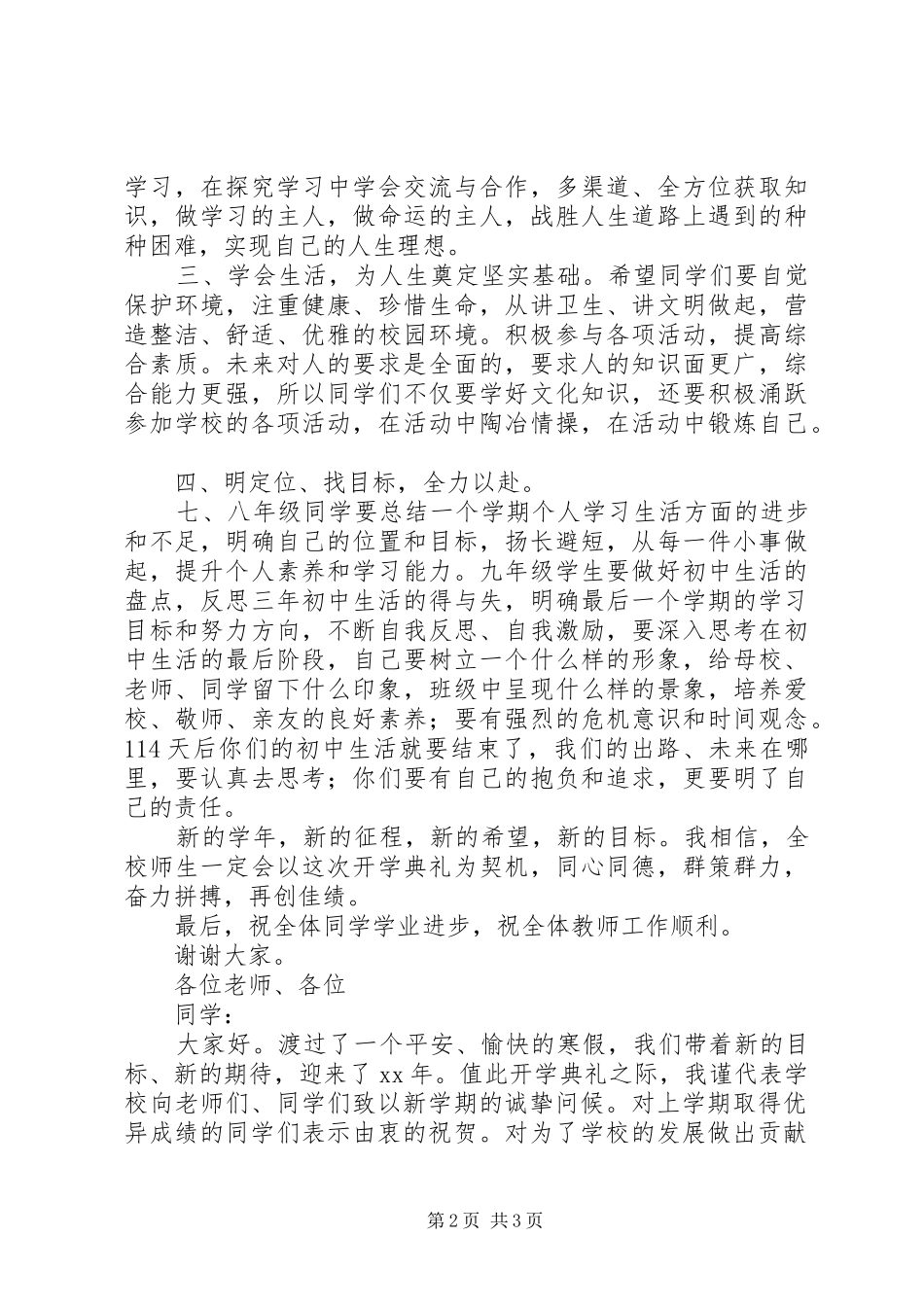 XX年春季开学典礼的的讲话稿_第2页