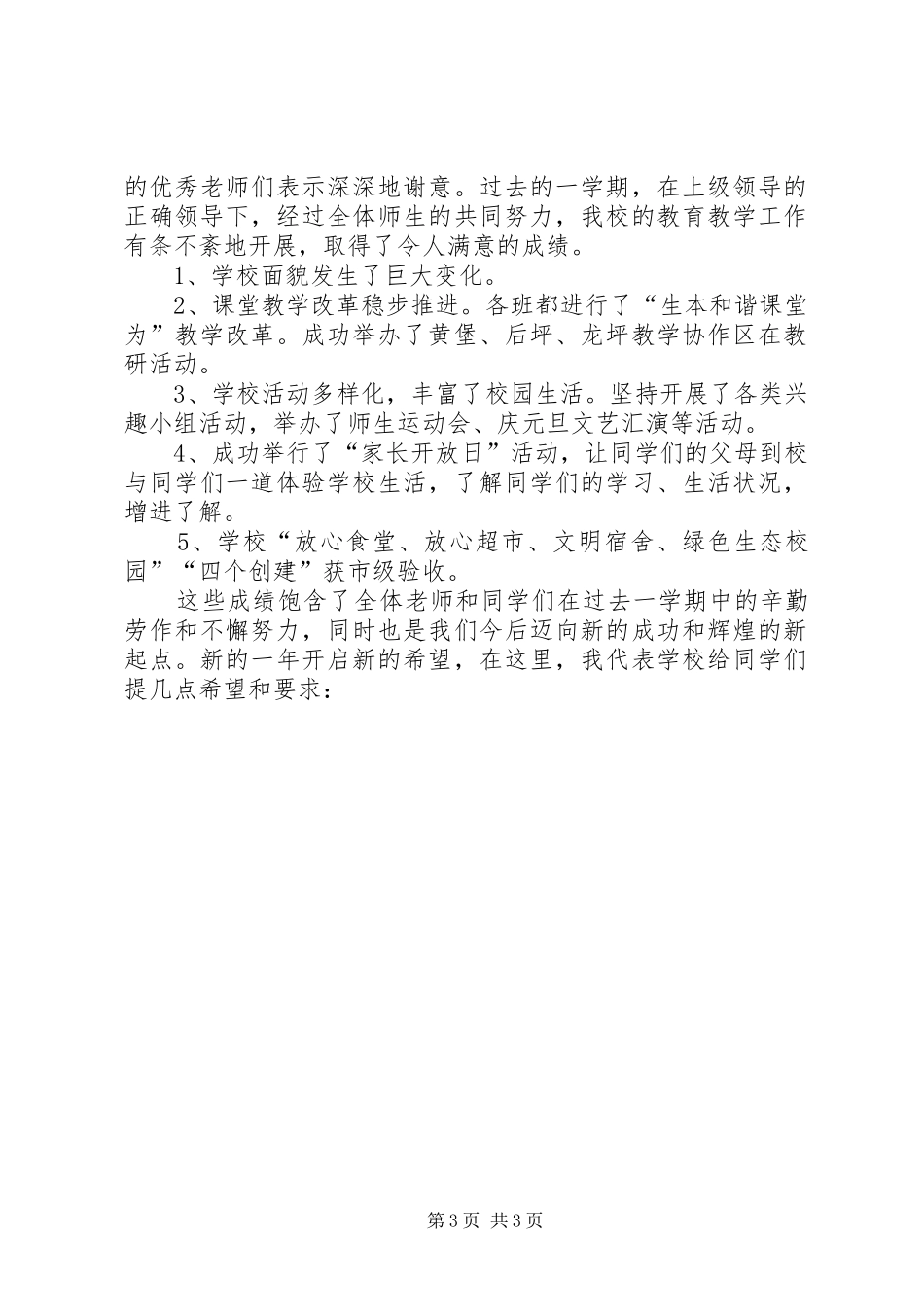 XX年春季开学典礼的的讲话稿_第3页