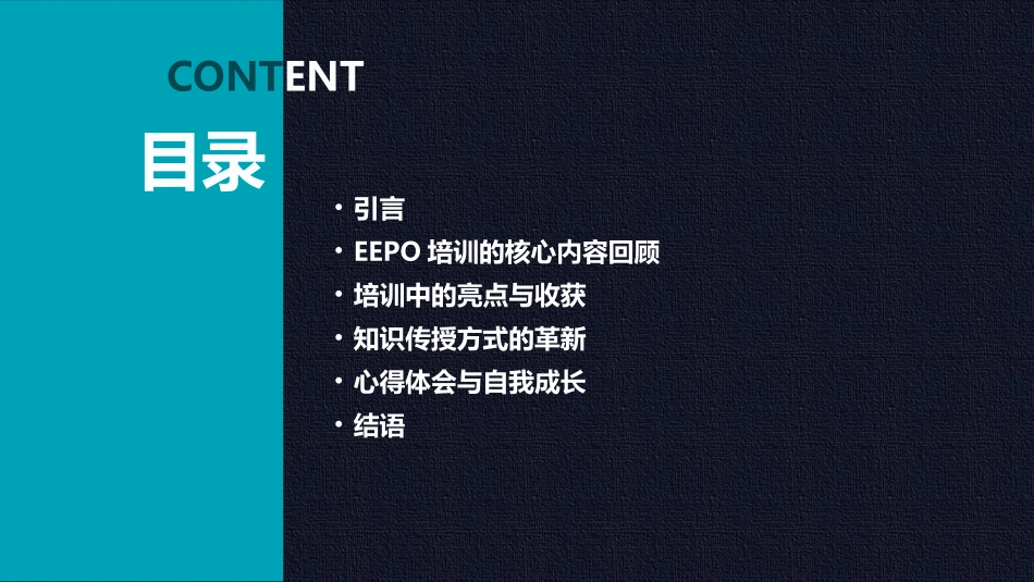 2024年eepo培训心得体会与感悟_第2页
