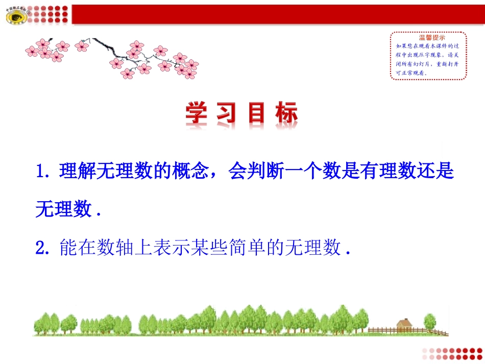 认识无理数课件_第2页