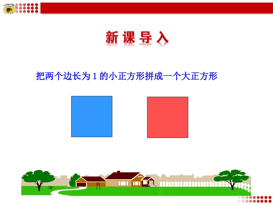 认识无理数课件_第3页