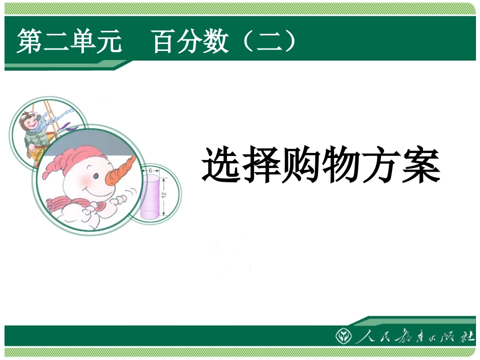 选择购物方案_第1页