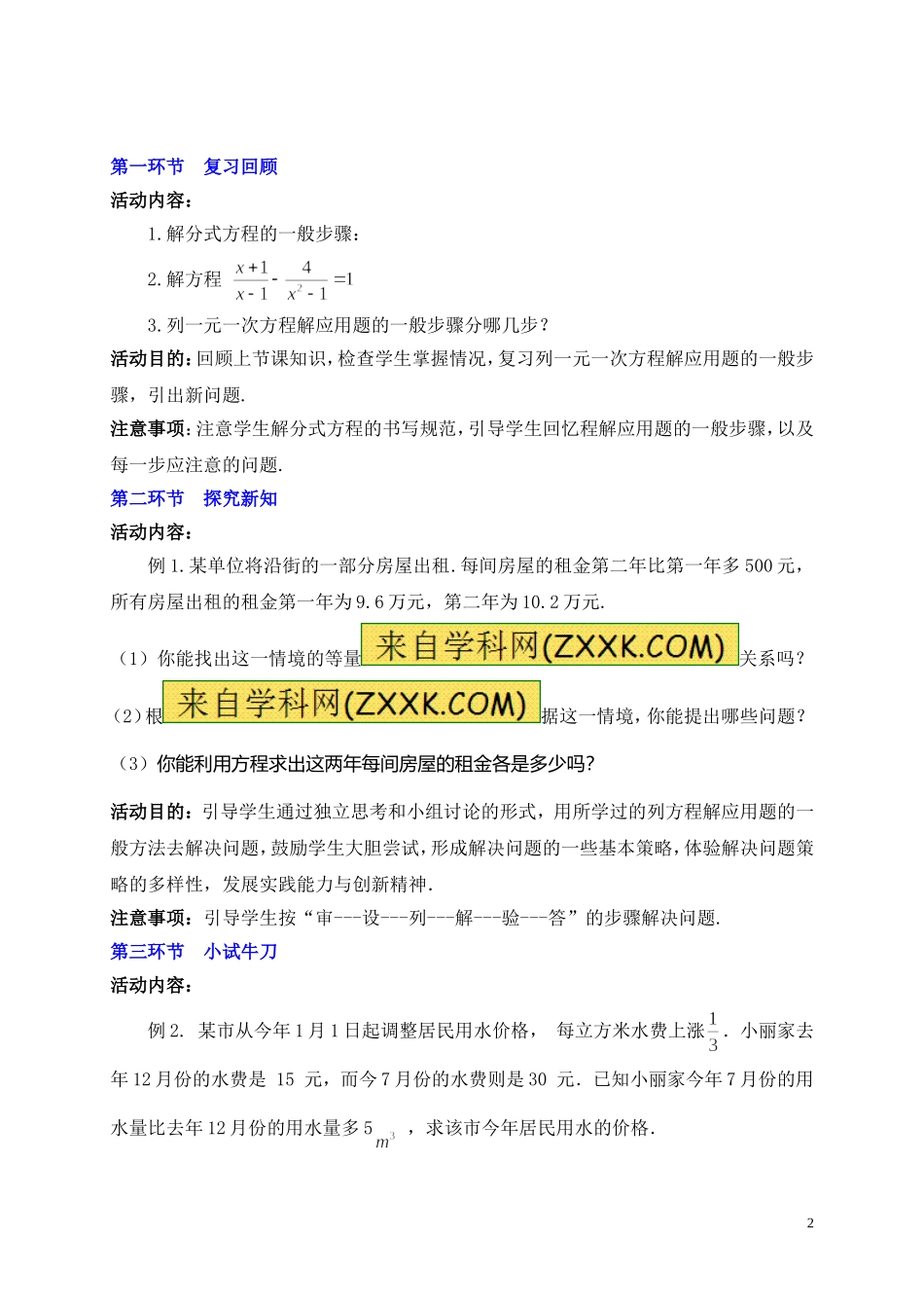 分式方程（三）_第2页