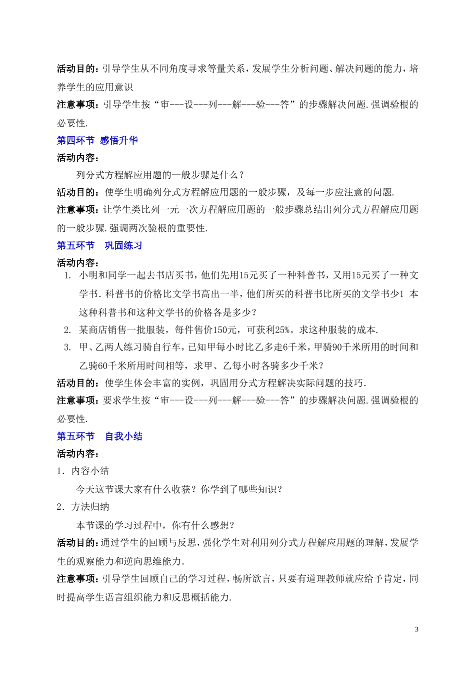 分式方程（三）_第3页