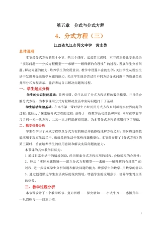 分式方程（三）