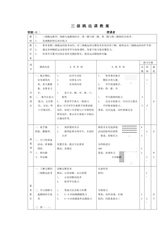 三级跳远课教案