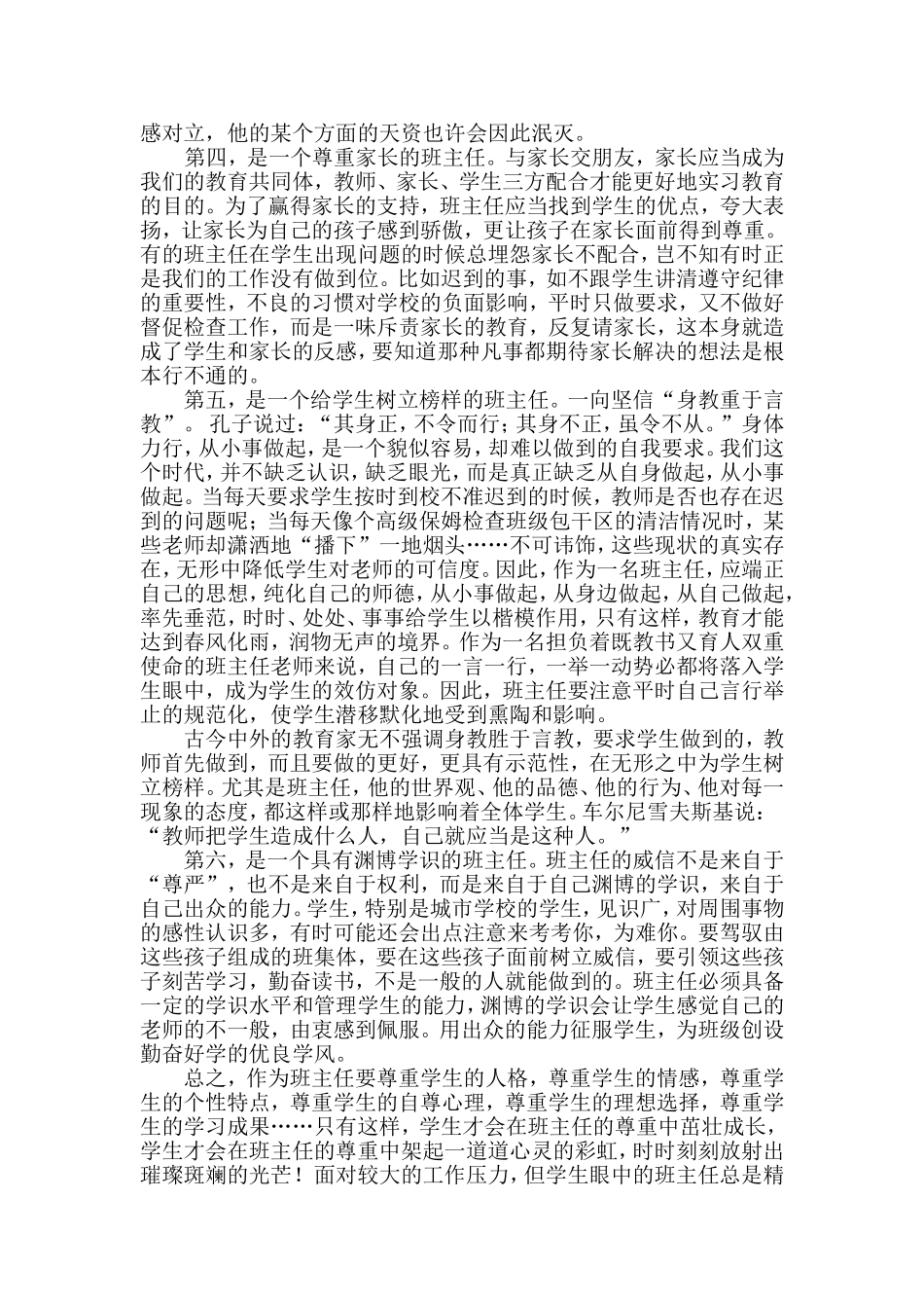 做一名真正有魅力的班主任_第2页