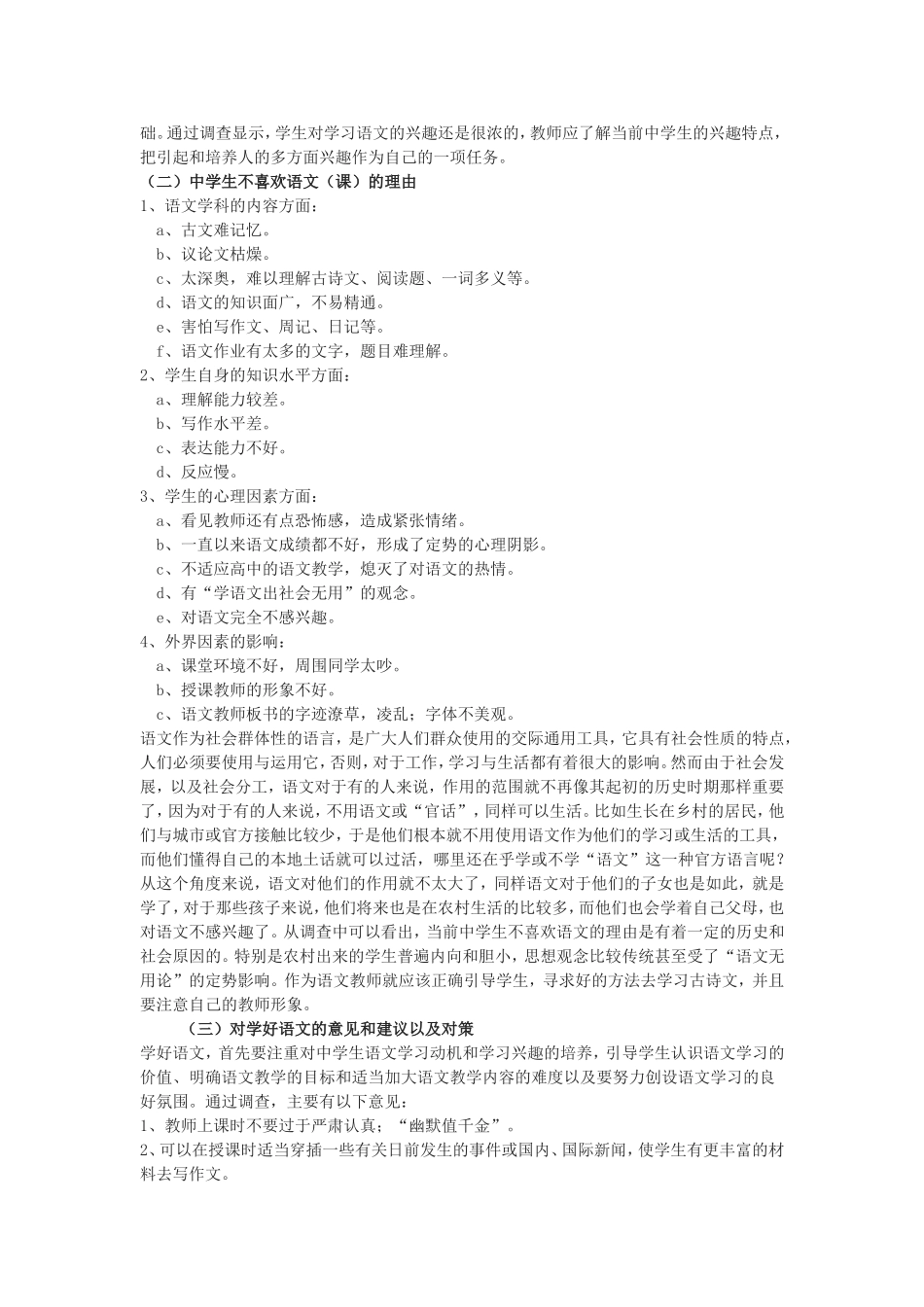 初中语文学习兴趣调查报告_第2页