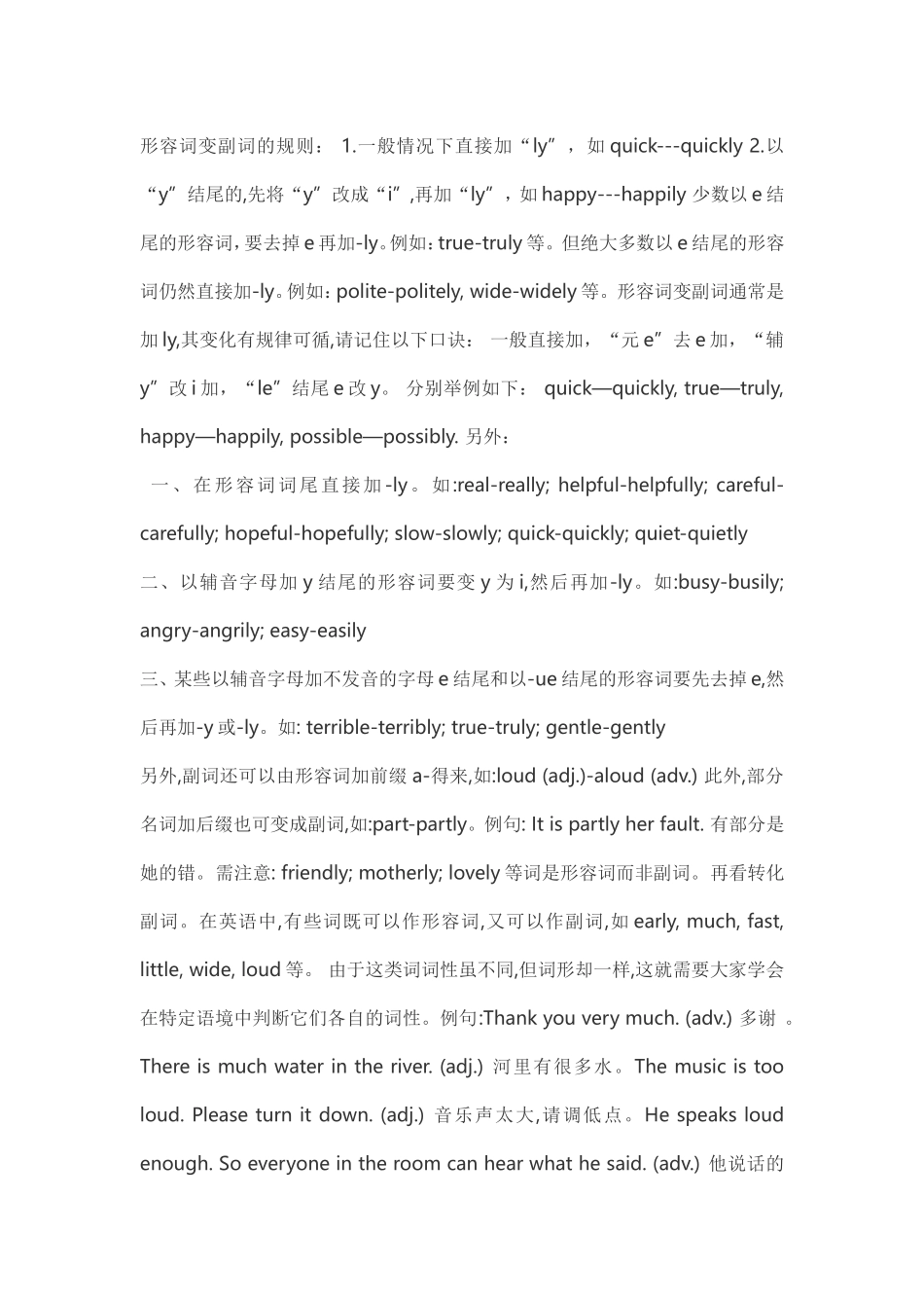 形容词变副词的规则_第1页