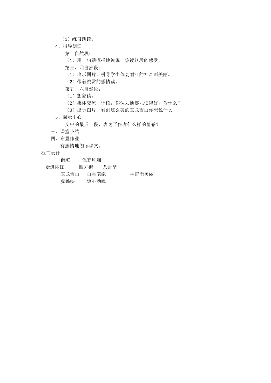 走进丽江教学设计_第2页