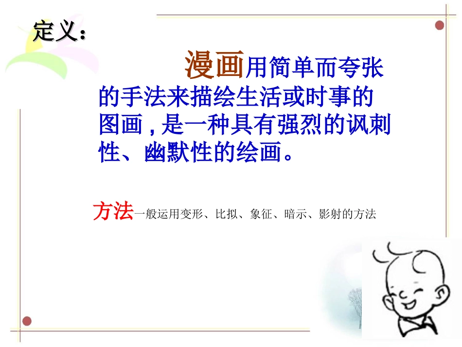 七年级美术《漫画》课件_第2页