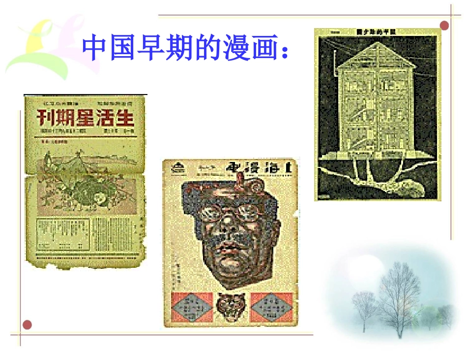 七年级美术《漫画》课件_第3页