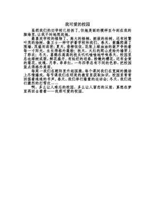 我可爱的校园