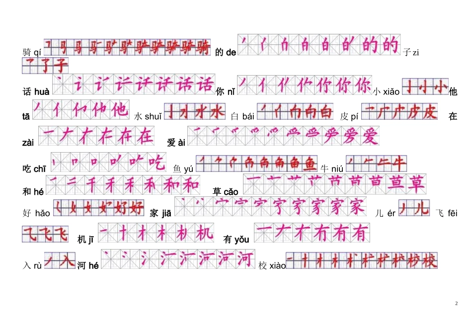 人教版一年级语文上下册生字笔画顺序整理_第2页