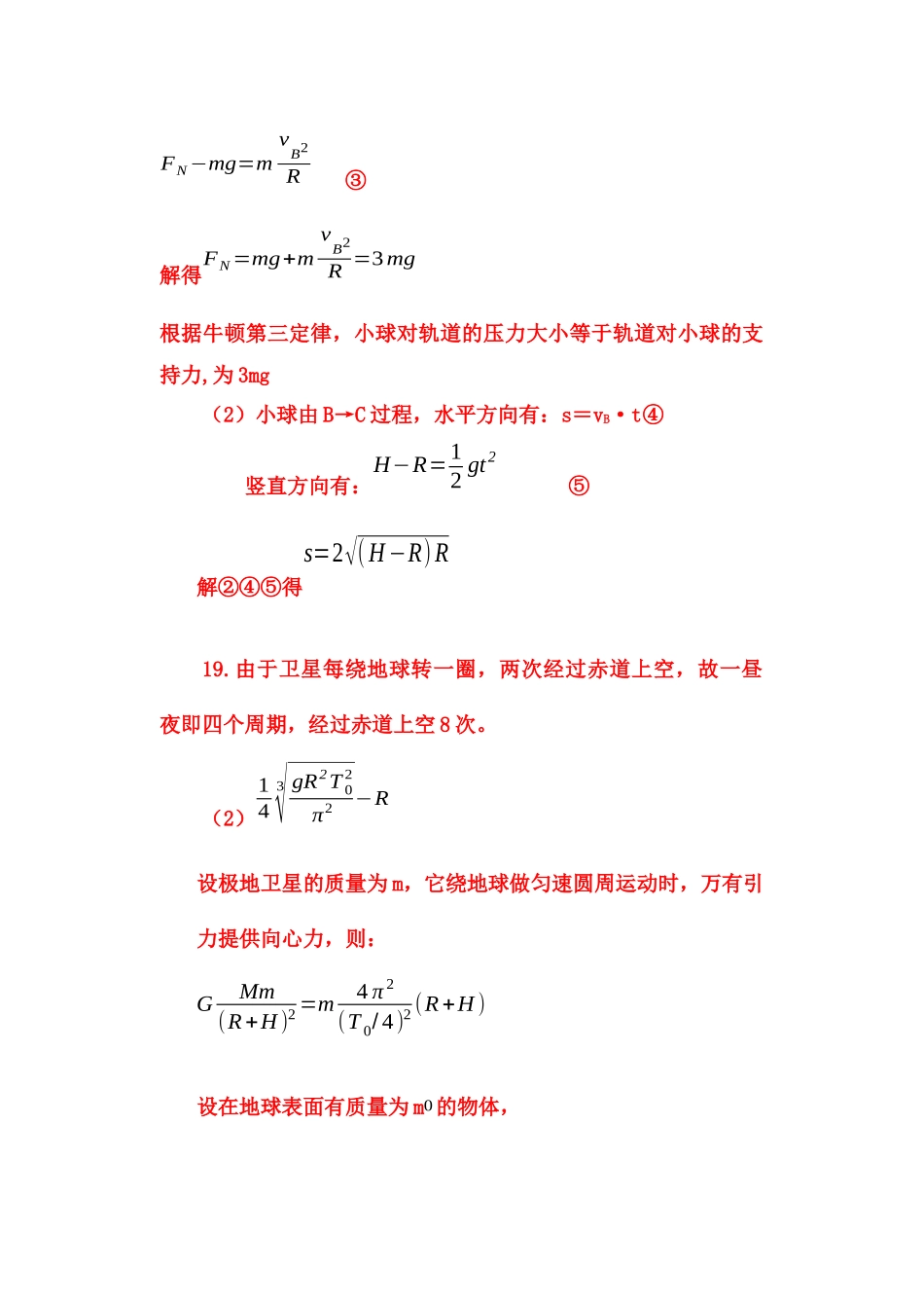 高一实验班物理必修2检测试题答案（确定）_第2页