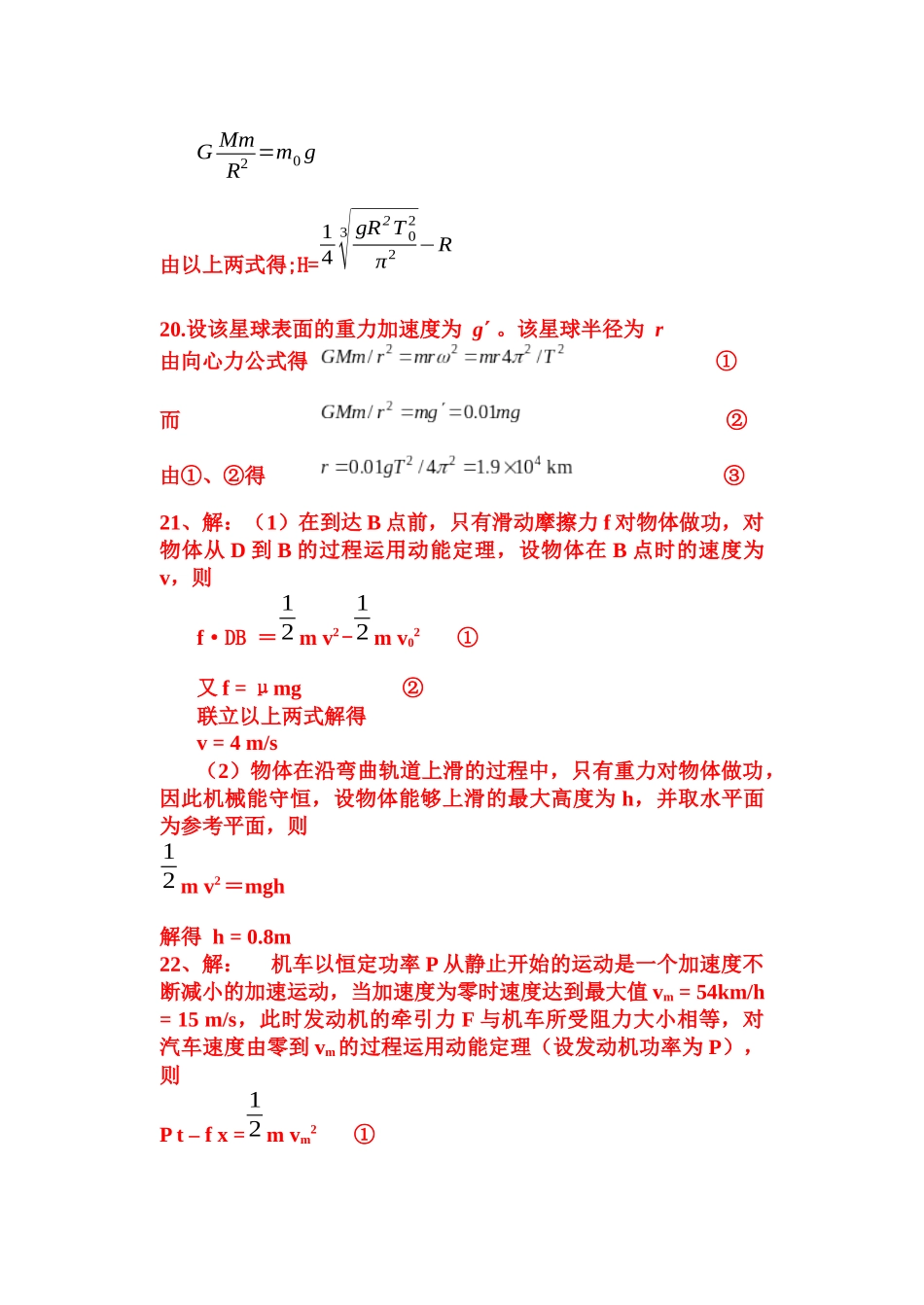 高一实验班物理必修2检测试题答案（确定）_第3页