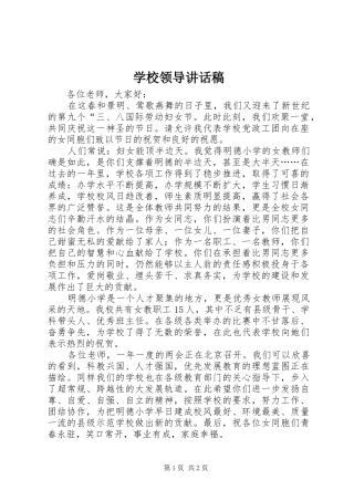 学校领导讲话发言稿(27)