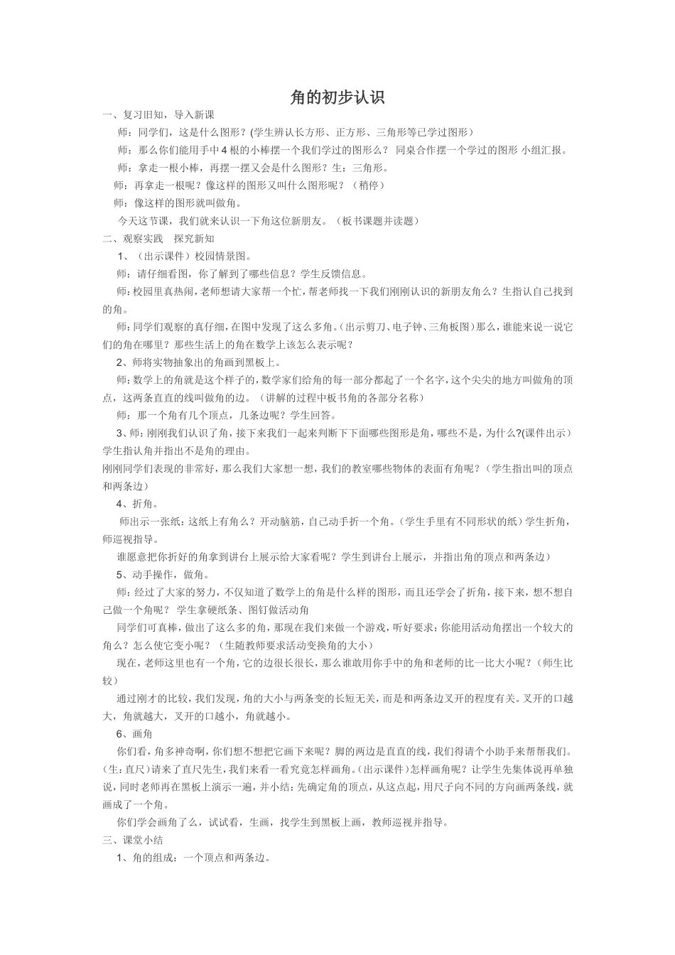 二年级上册角的初步认识_第1页