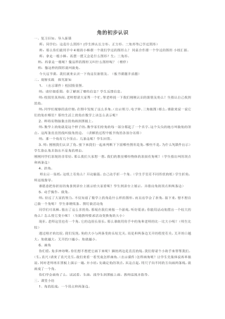 二年级上册角的初步认识